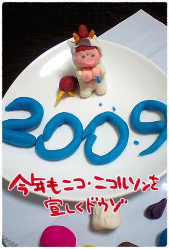 nenga2009.jpg